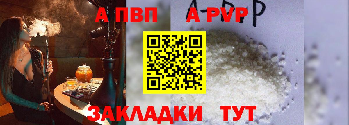 Альфа ПВП кристаллы Нарьян-Мар