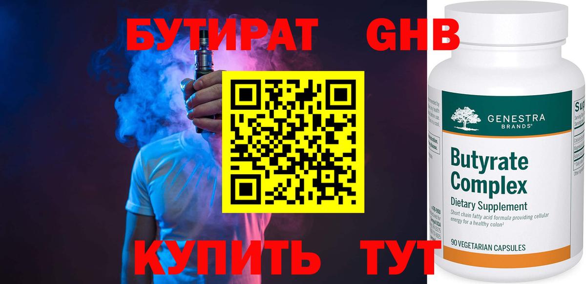 Бутират буратино  БУТИРАТ  Нарьян-Мар  Вход с VPN 