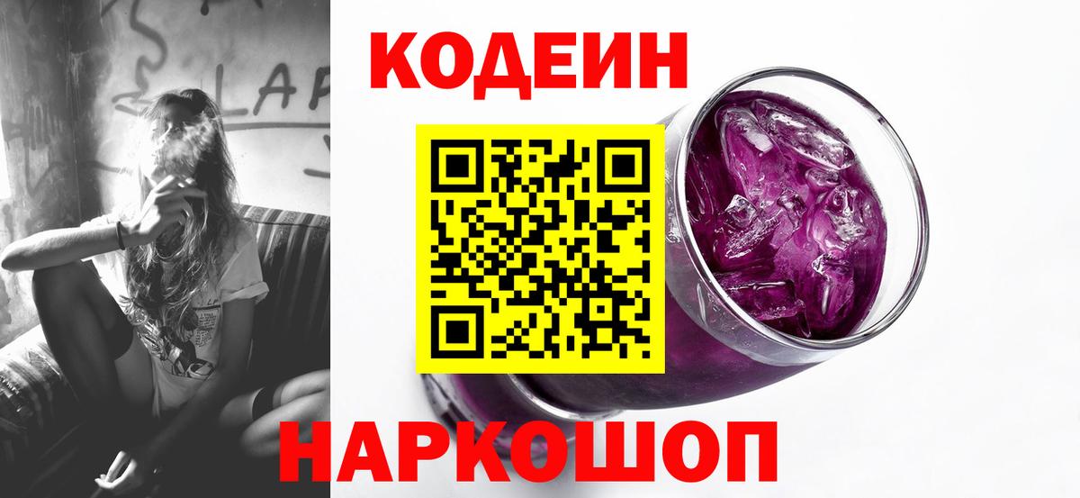 Codein напиток Lean (лин) Нарьян-Мар