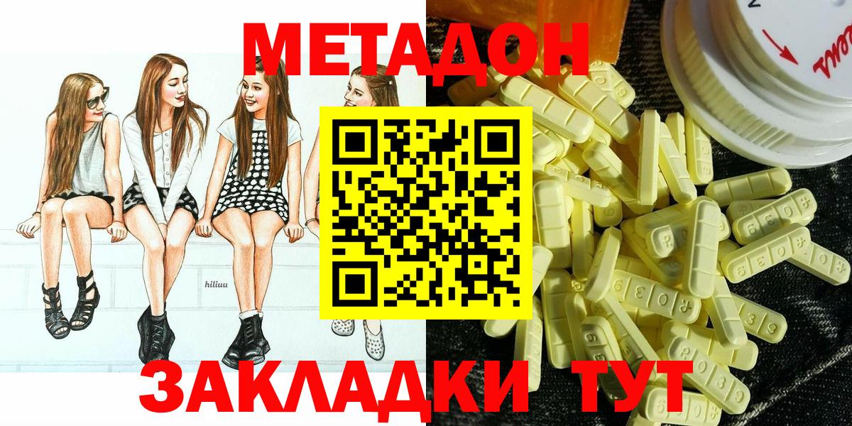 Метадон methadone  Метадон VHQ  Нарьян-Мар  Вход с VPN 